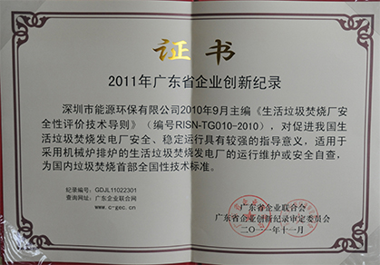 2011年廣東省企業(yè)創(chuàng)新紀(jì)錄