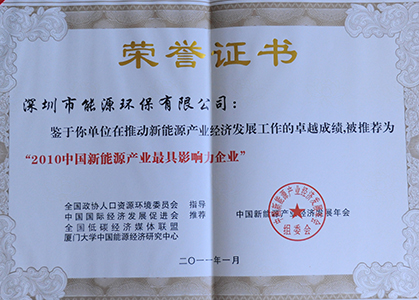 2011-S-022年中國新能源產(chǎn)業(yè)最具影響力企業(yè)